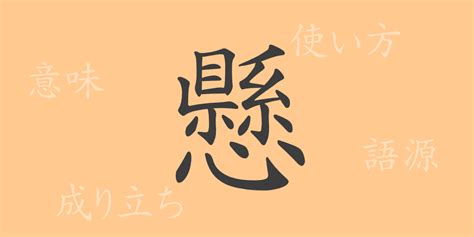 懸針|懸針(ケンシン)とは？ 意味や使い方